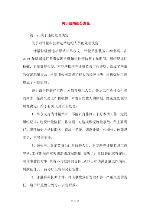 关于违规处分意见