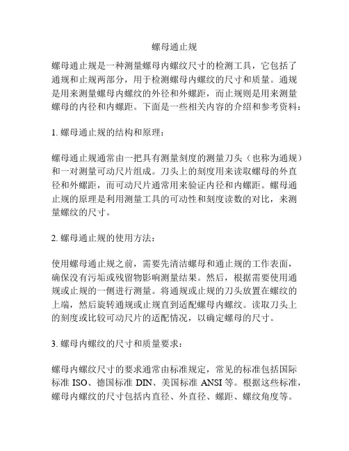 螺母通止规