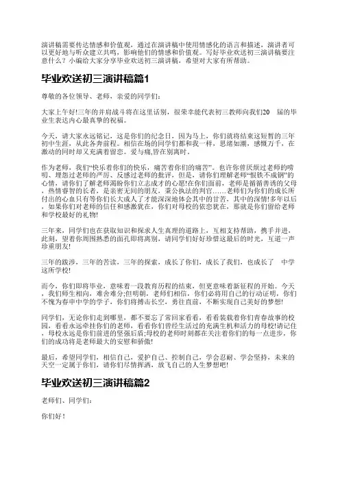 毕业欢送初三演讲稿