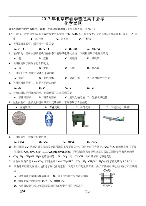 2017北京春季会考试题