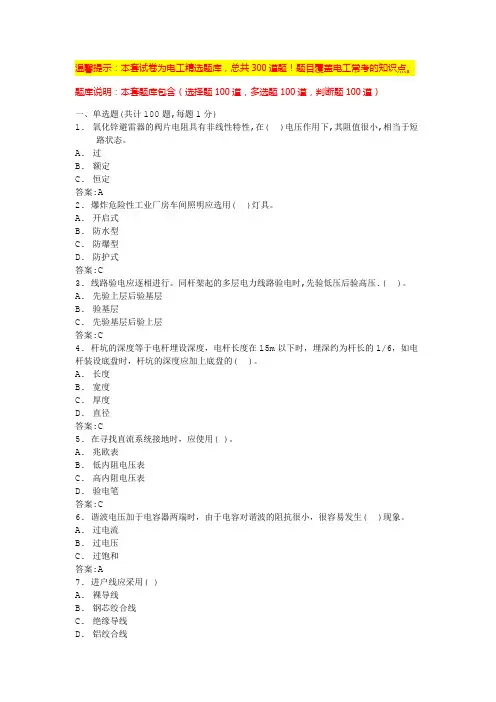 电工考试试题及答案(试卷及答案)