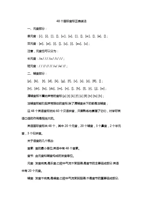 48个国际音标正确读法