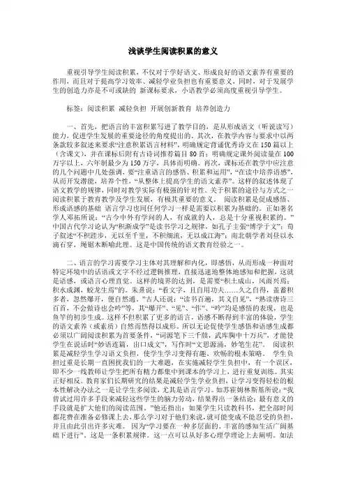 浅谈学生阅读积累的意义