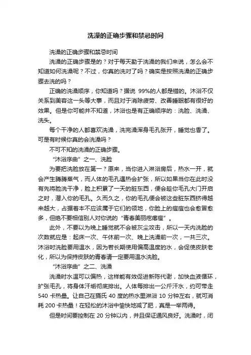 洗澡的正确步骤和禁忌时间