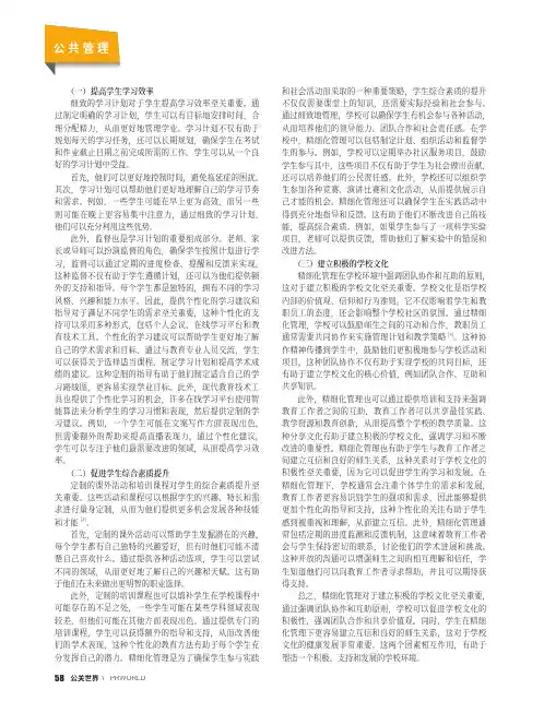 精细化管理在高职班主任学生管理工作中的应用分析