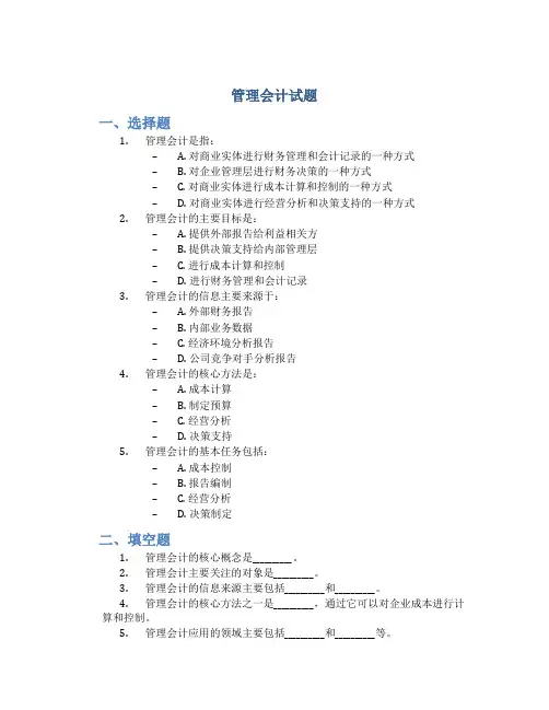 管理会计试题