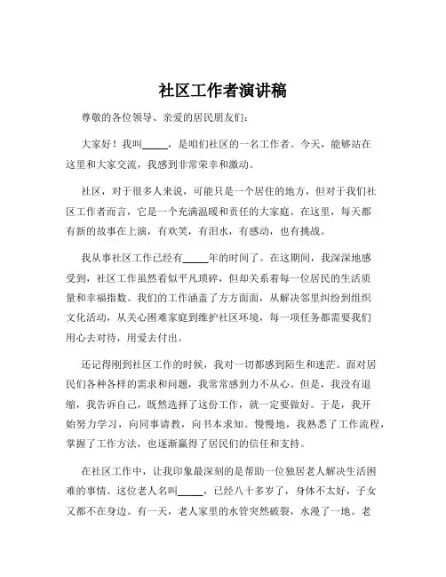 社区工作者演讲稿
