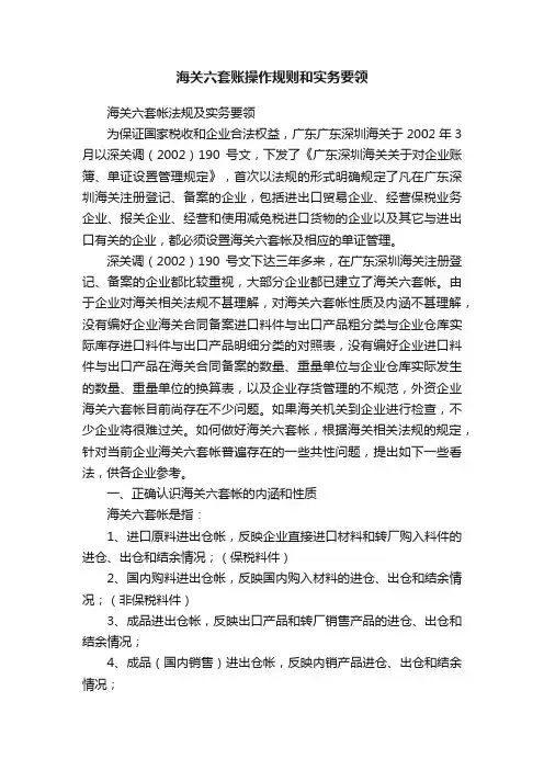海关六套账操作规则和实务要领