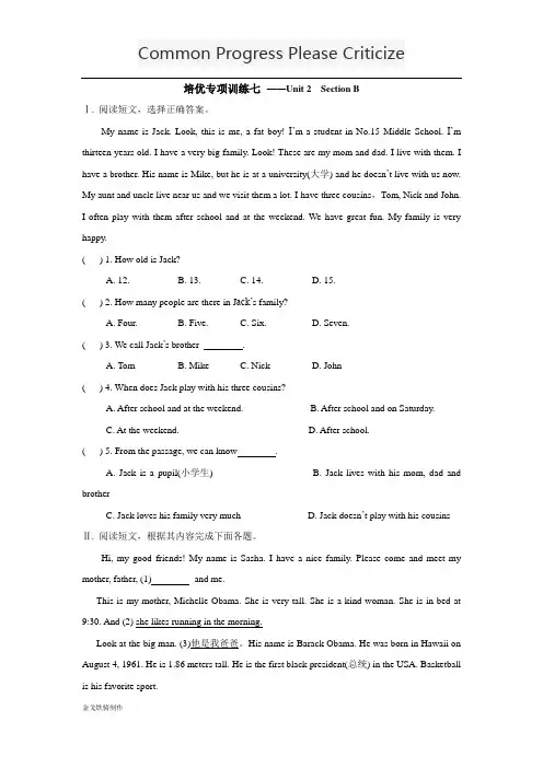 人教版七年级上册英语培优专项训练Unit2SectionB(含答案)