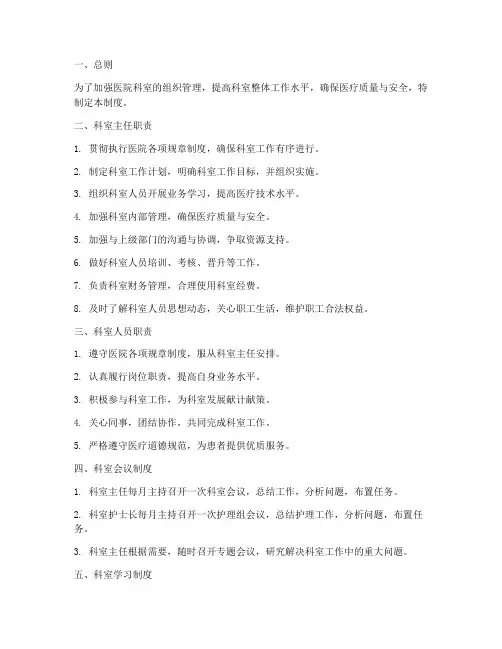 医院科室主任组织管理制度