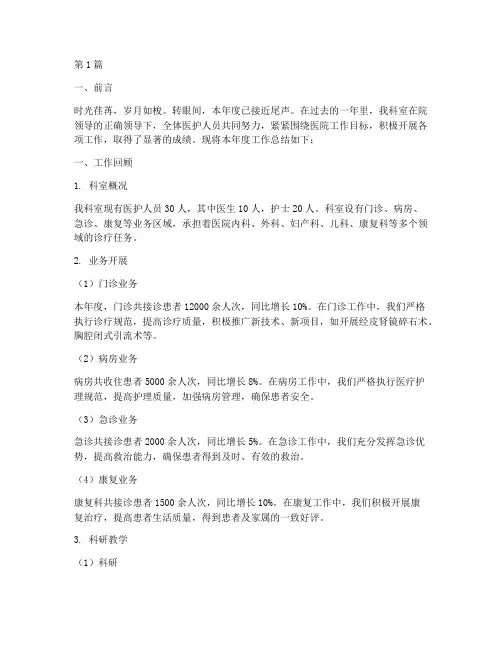 医院科室年终总结范本大全(3篇)