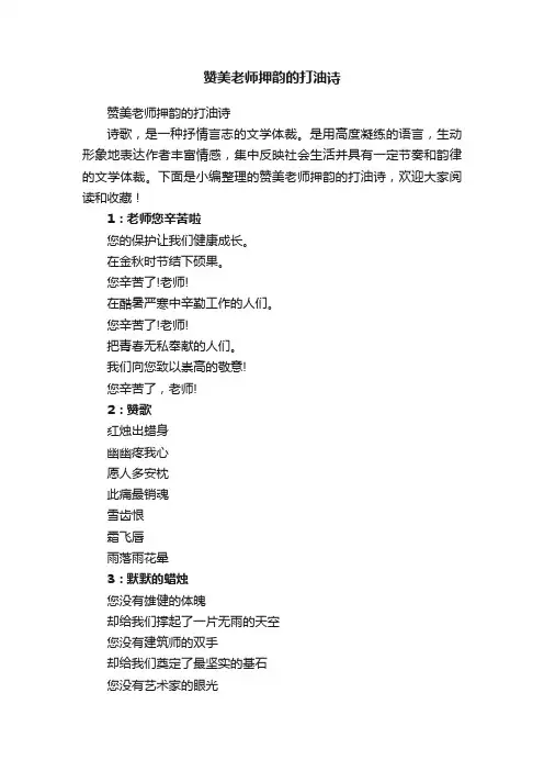 赞美老师押韵的打油诗