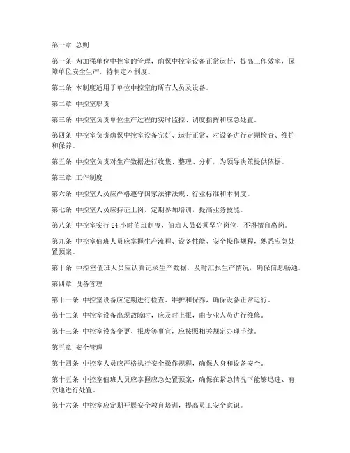 单位中控室管理制度范本