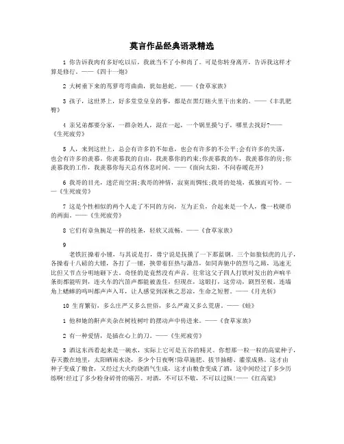 莫言作品经典语录精选