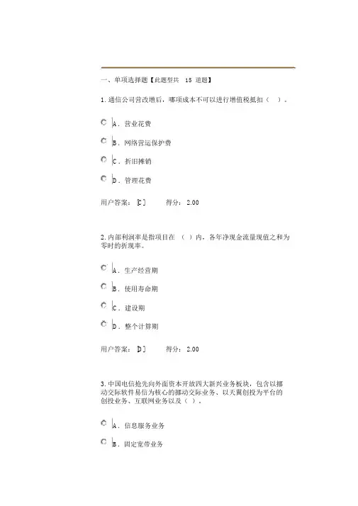 通信市场与投资分析专业试卷