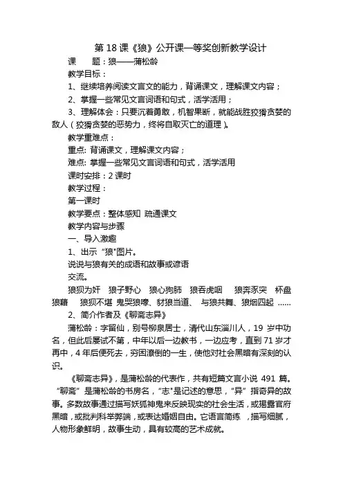 第18课《狼》公开课一等奖创新教学设计_1