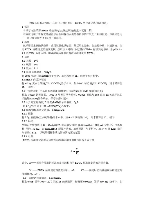 水泥中铝含量测定方案