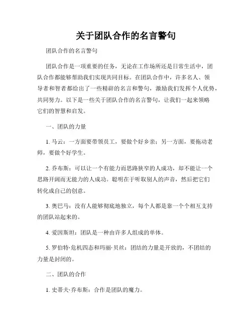 关于团队合作的名言警句