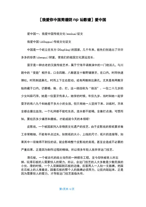 [我爱你中国简谱歌谱]爱中国