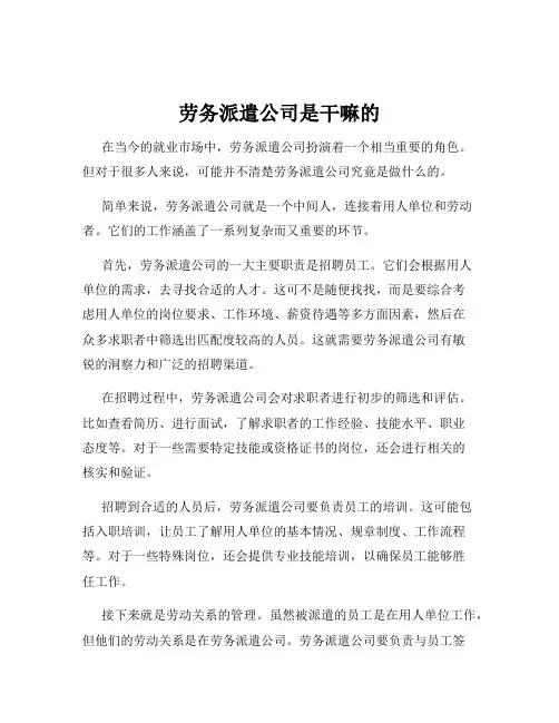 劳务派遣公司是干嘛的