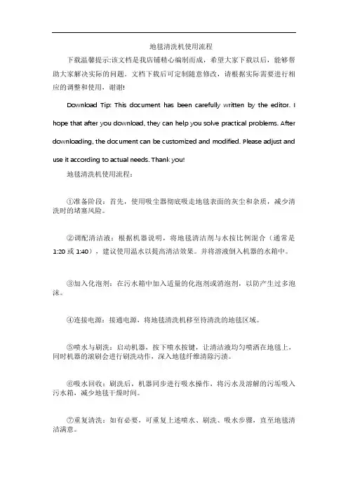 地毯清洗机使用流程