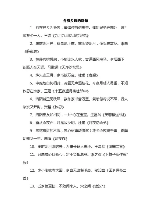 含有乡愁的诗句