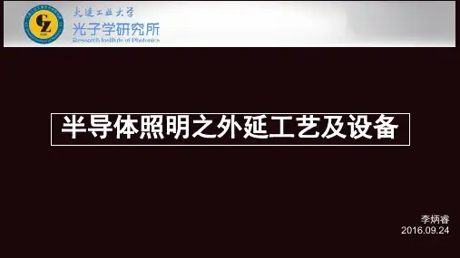 LED外延工艺