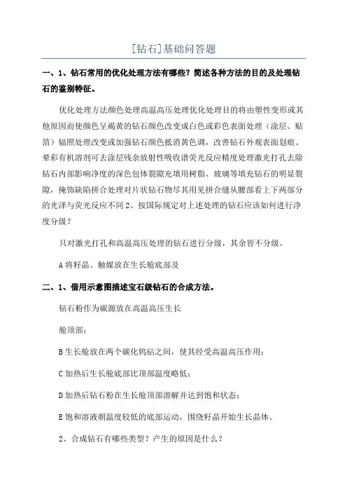 [钻石]基础问答题