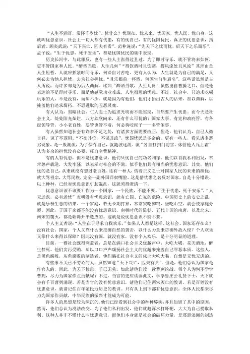 忧患意识