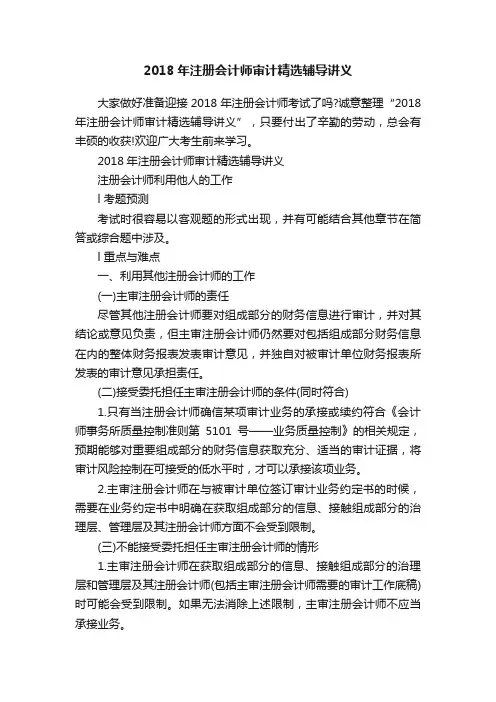2018年注册会计师审计精选辅导讲义