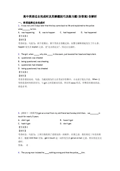 高中英语过去完成时及其解题技巧及练习题(含答案)含解析