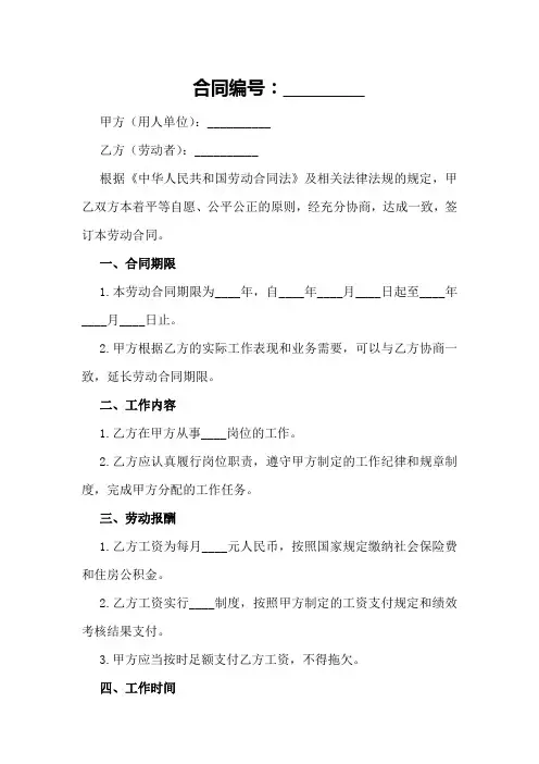新劳动合同法全文解析