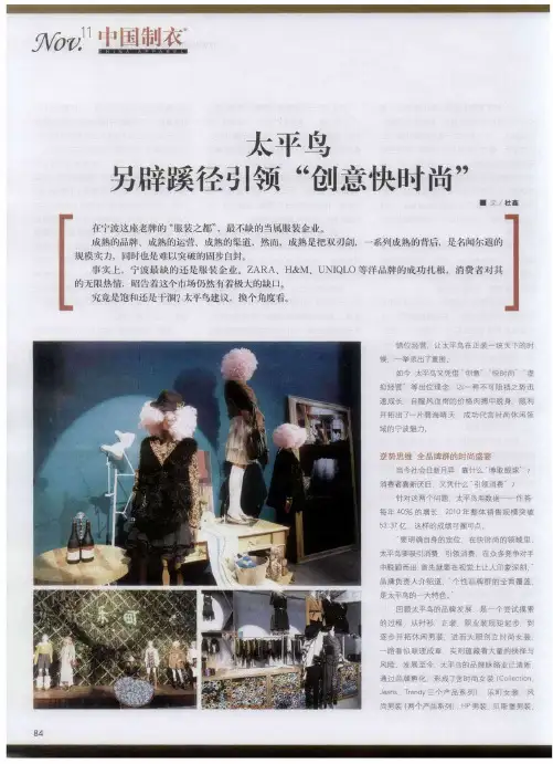 太平鸟另辟蹊径引领“创意快时尚”