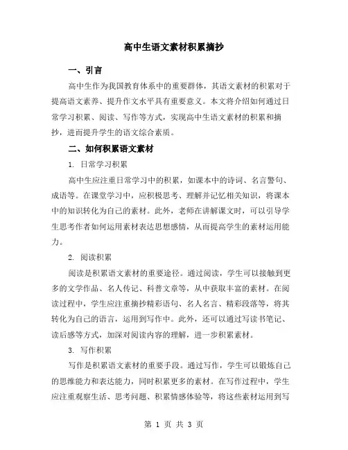 高中生语文素材积累摘抄