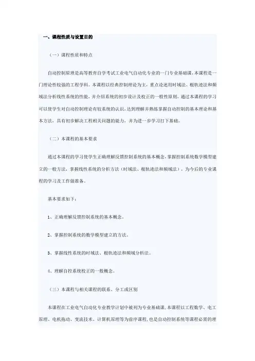 自动控制考试大纲