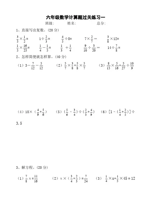 北师大版六年级数学上册计算题