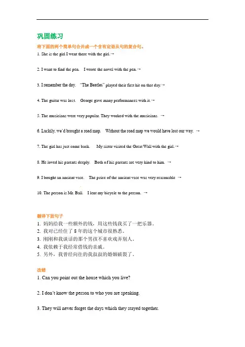 高中英语必修二巩固练习 定语从句(介词+which whom)