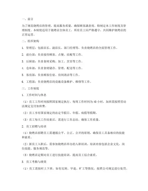 烧烤店工作制度及管理制度