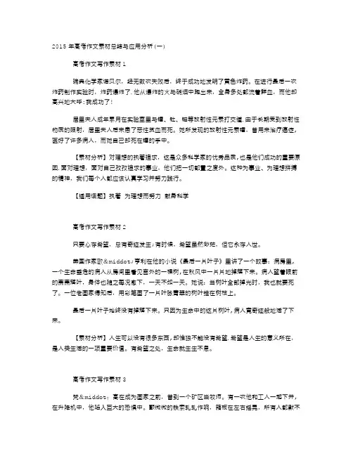 2015年高考作文素材总结与应用分析(一)