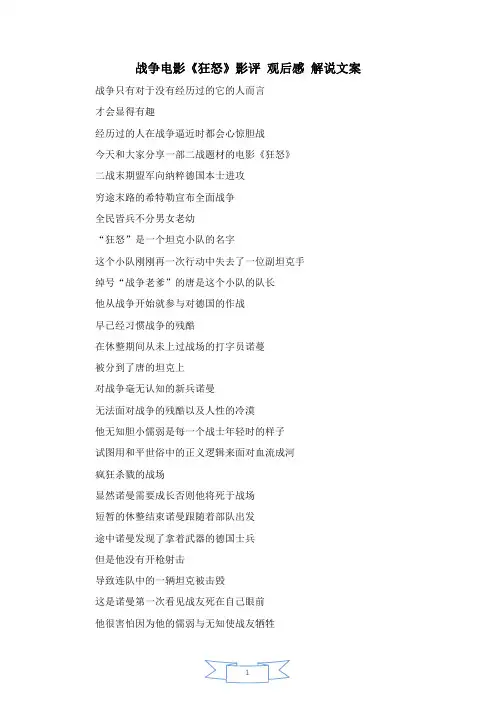 战争电影《狂怒》影评-观后感-解说文案