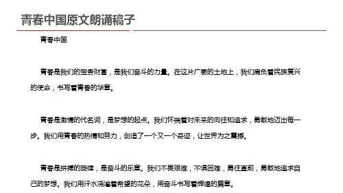 青春中国原文朗诵稿子