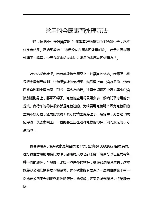 常用的金属表面处理方法