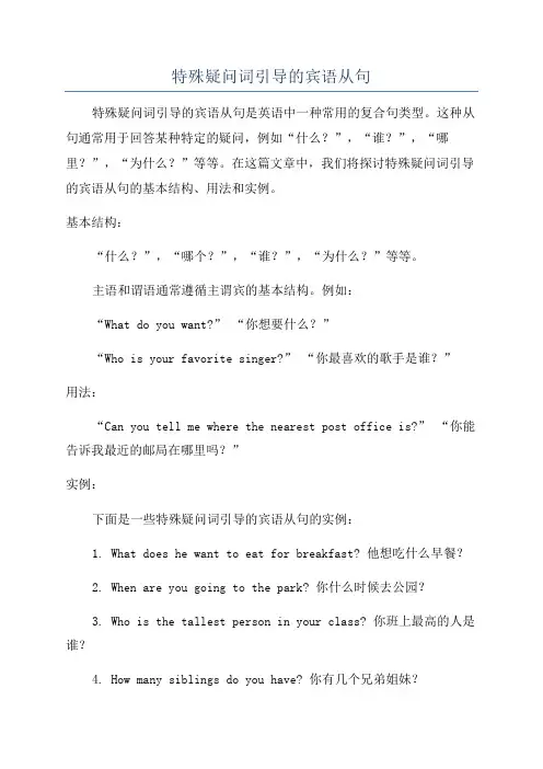 特殊疑问词引导的宾语从句