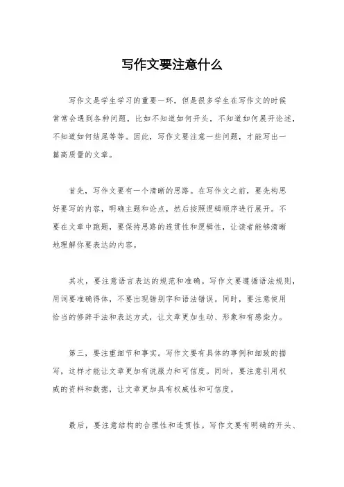 写作文要注意什么