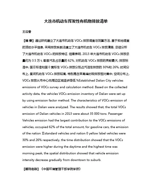大连市机动车挥发性有机物排放清单