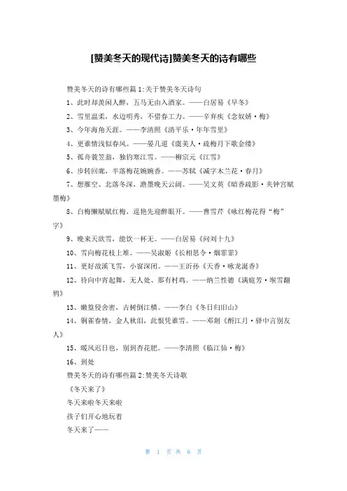 [赞美冬天的现代诗]赞美冬天的诗有哪些