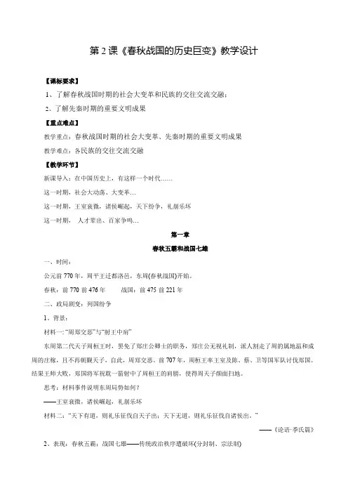 第2课 春秋战国的历史巨变(教学设计)【中职专用】《中国历史》(高教版2023基础模块)