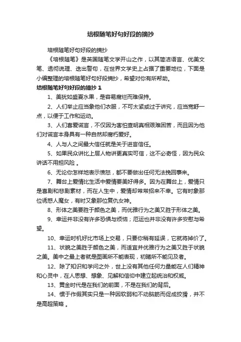 培根随笔好句好段的摘抄