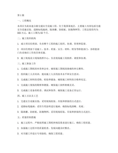交安工程施工组织设计(3篇)