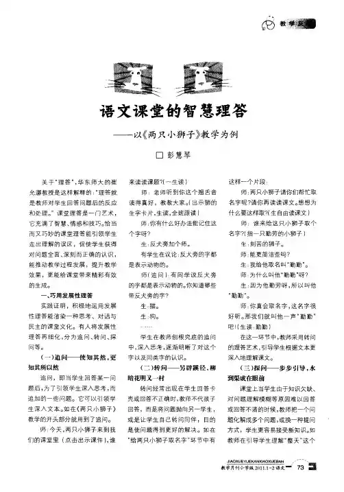 语文课堂的智慧理答--以《两只小狮子》教学为例